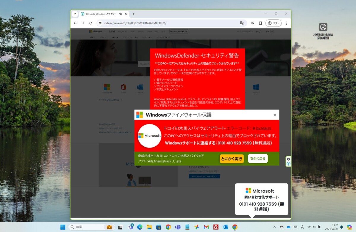 詐欺画面が小さくなり、ウィンドウの中におさまって、簡単に×で閉じられるようになったようす