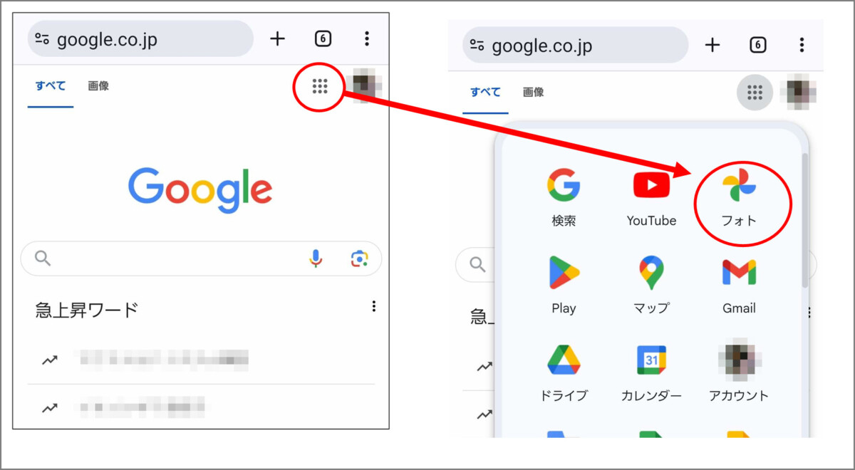 Google検索画面、右上のメニューボタンからGoogleフォトを選択