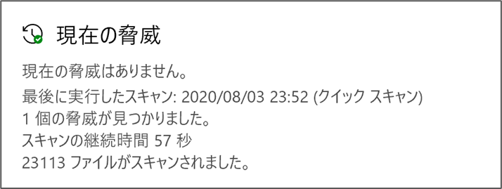 現在の脅威
現在の脅威はありません。
最後に実行したスキャン
1個の脅威が見つかりました。
スキャンの継続時間57秒
23113 ファイルがスキャンされました。