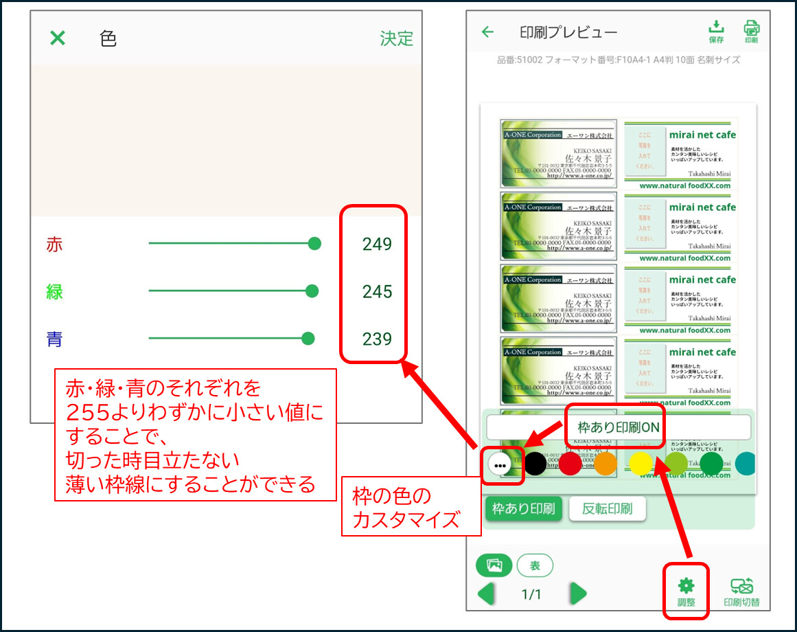 「枠あり印刷」をオンにした上で、枠線をひじょうに薄い色にして印刷