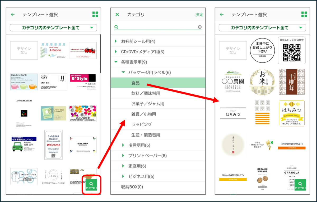 「ラベル屋さん」アプリ テンプレートの選択