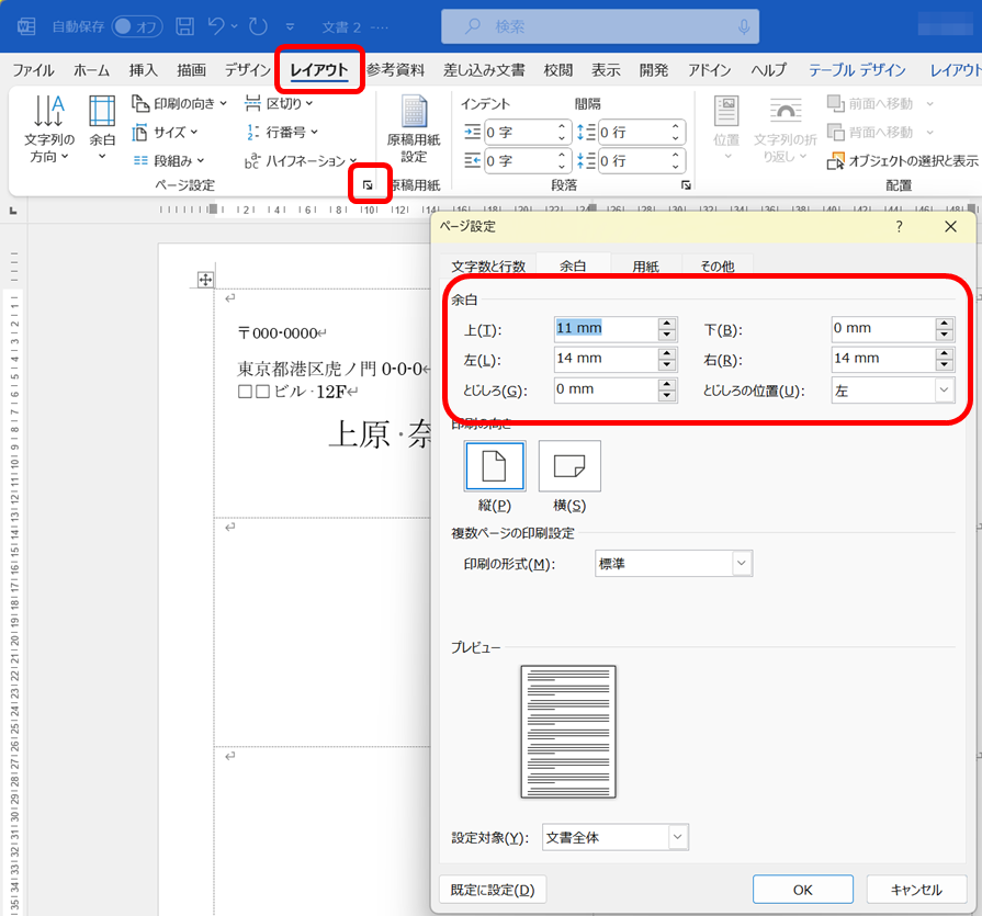 Wordの余白調整