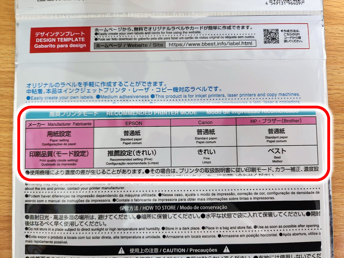 推奨プリンタモード
普通紙