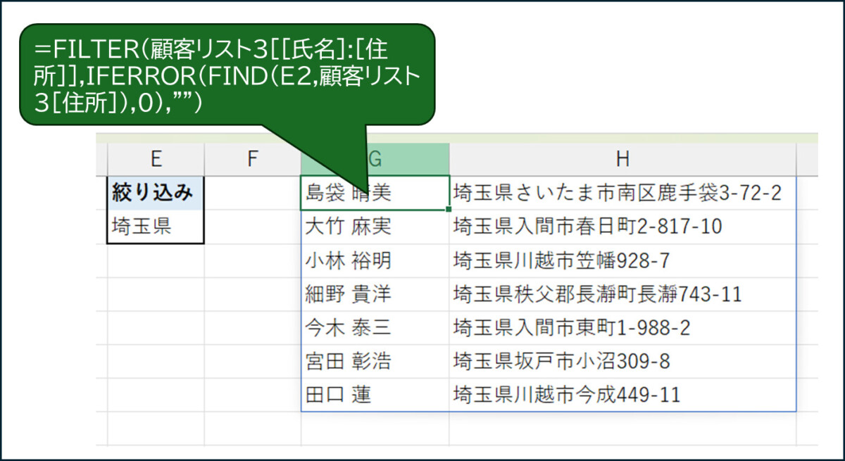 ひとつのFILTER関数で、7行2例の範囲にスピルしているようす