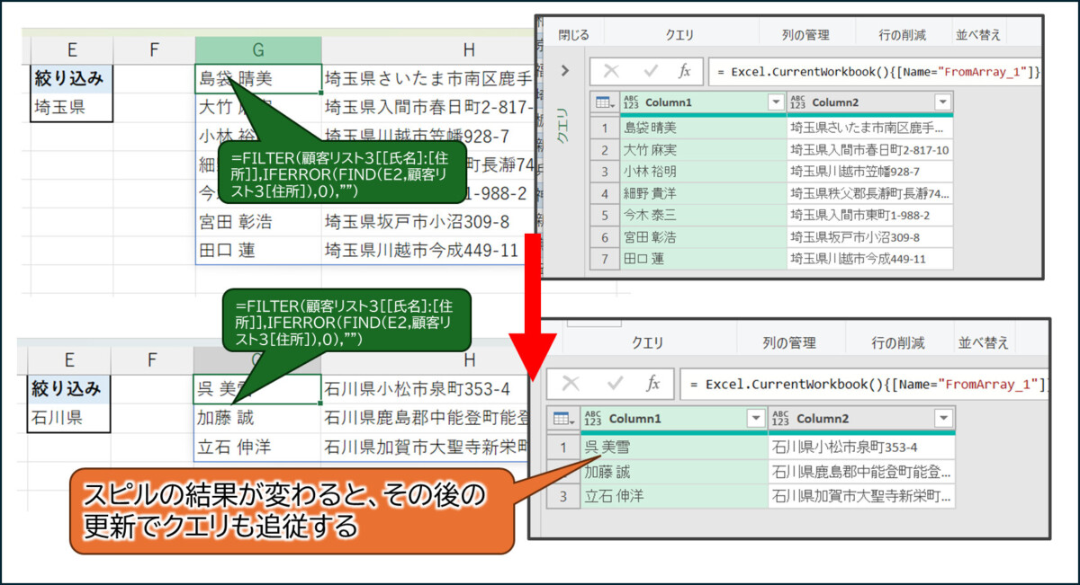 スピルの結果が変わり、行数が変わると、その後の更新でクエリも追従する