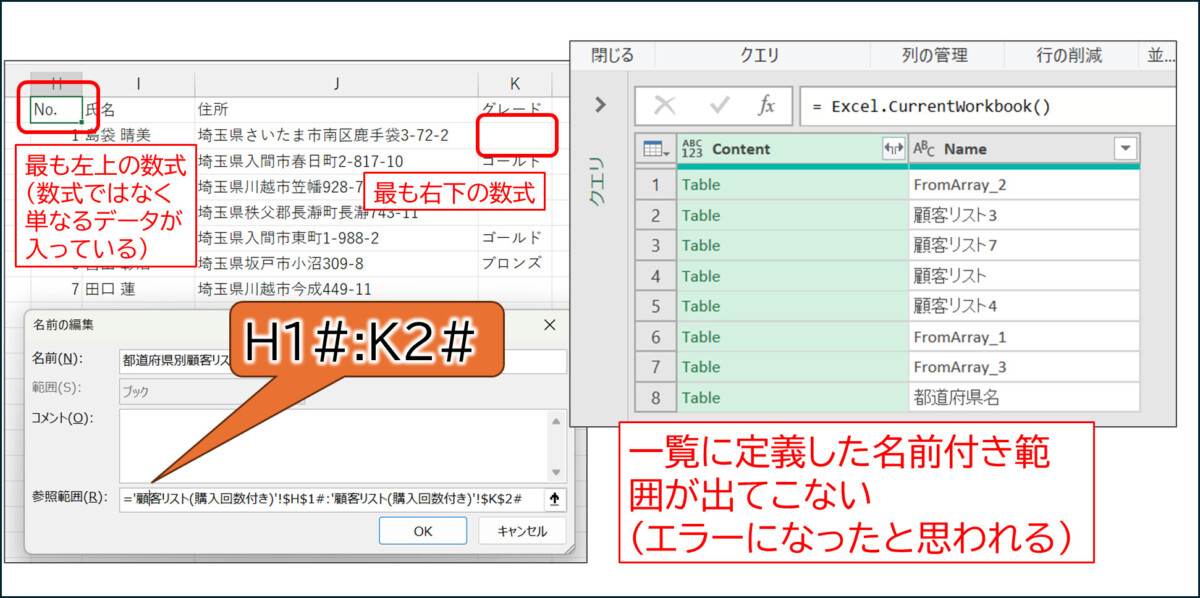 一覧に定義した名前付き範囲が出てこない
エラーになったと思われる