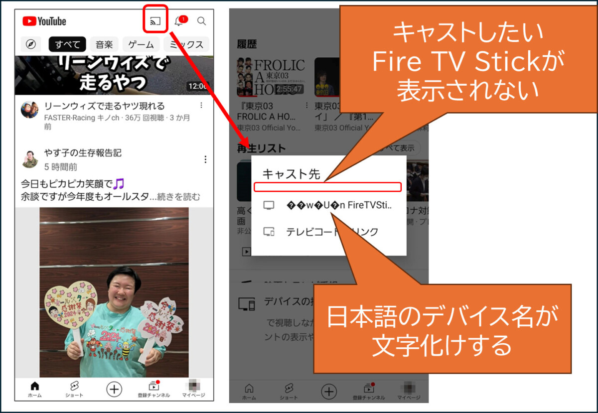 Android版YouTubeアプリキャストしたいFire TV Stickが表示されない日本語のデバイス名が文字化けする