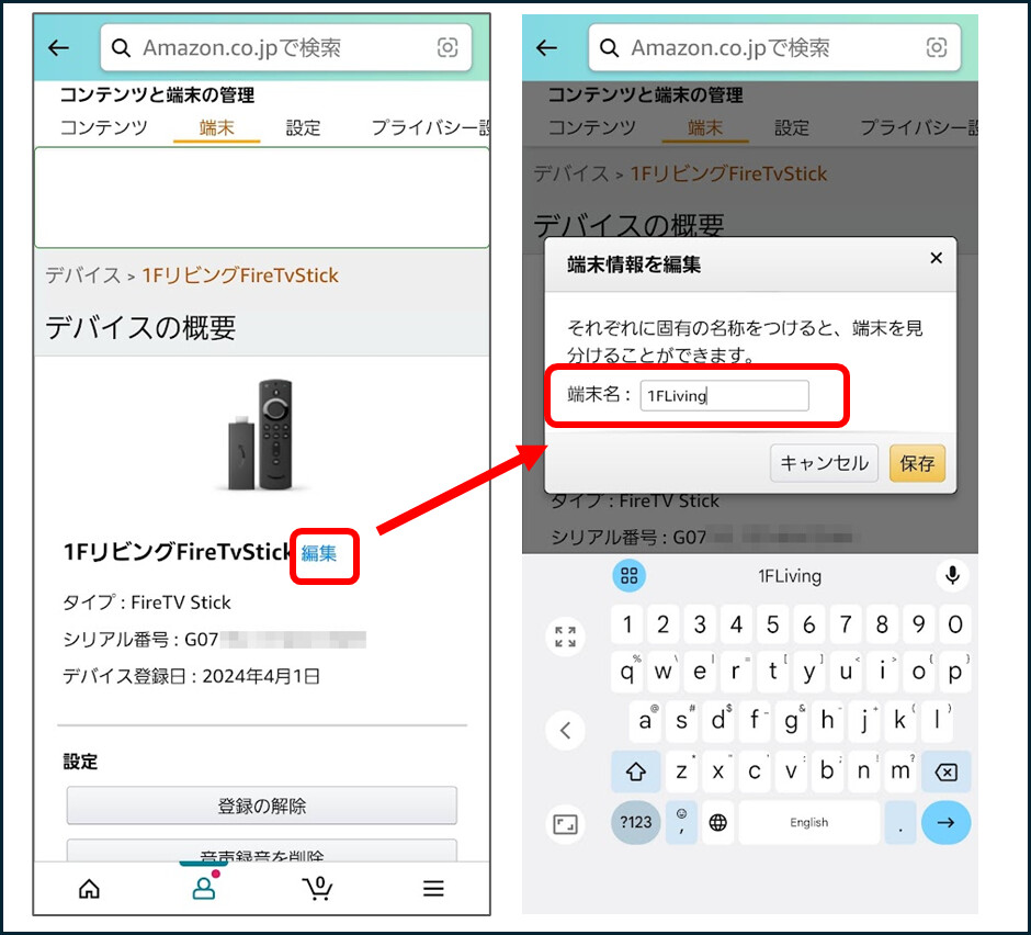 FireTVの名前を、日本語を含まない名前に変える