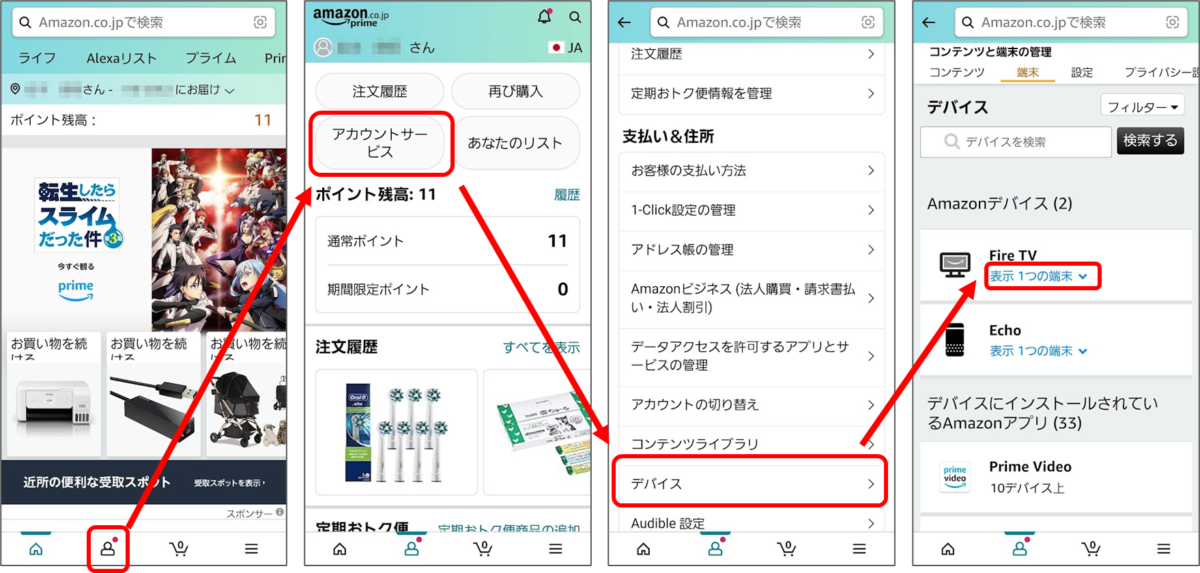 Android版Amazonアプリで、FireTVにたどりつく方法人型アイコン　アカウントサービス　デバイス FireTV 表示１つの端末