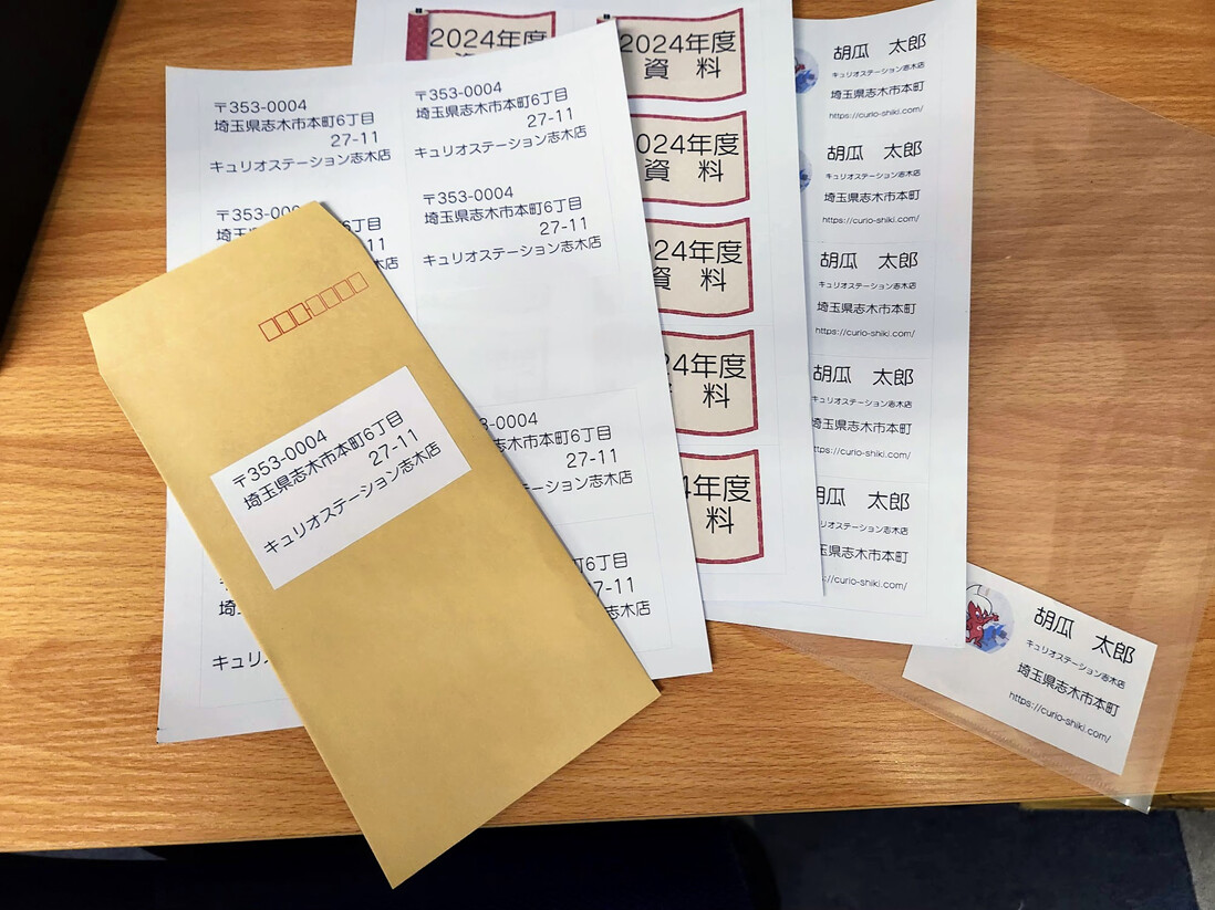 ダイソーラベルを使った印刷物
宛名シール、資料ラベル、名刺シール