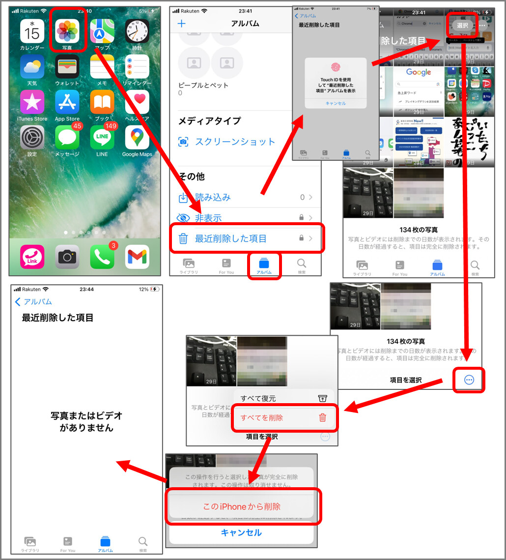写真アプリを起動
アルバム
最近削除した項目
TouchID/FaceID
右上の「選択」
右下の「…」メニューボタン
すべてを削除
このiPhoneから削除
写真またはビデオがありません