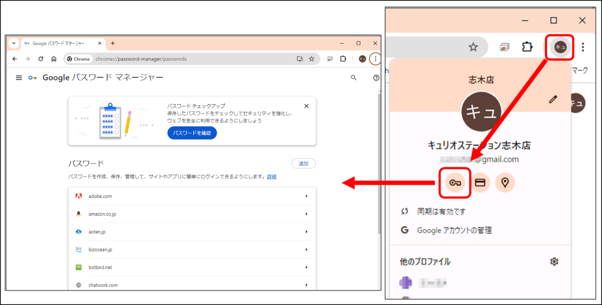 Googleパスワードマネージャーの開き方
Chromeのプロファイルアイコン→鍵マーク