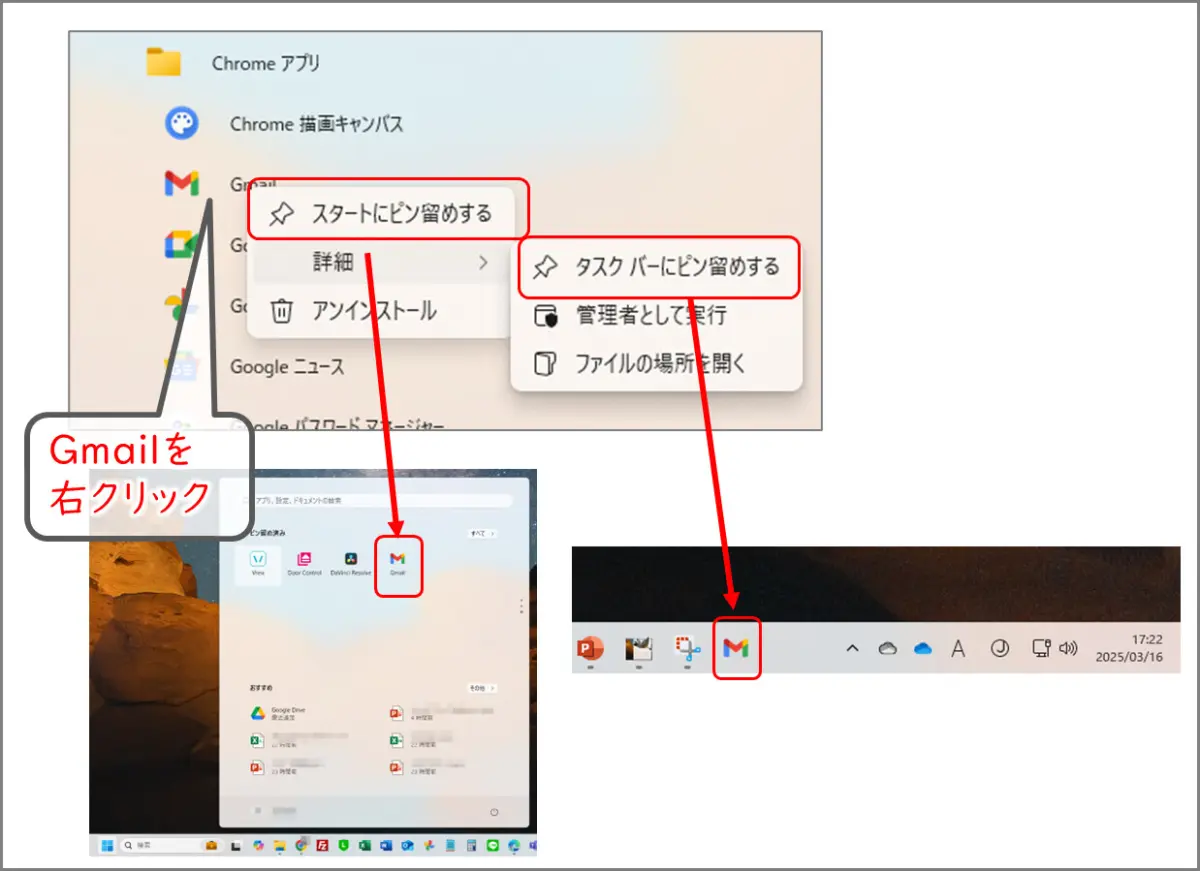 Gmailのアイコンを、デスクトップやタスクバーの便利な場所に追加する