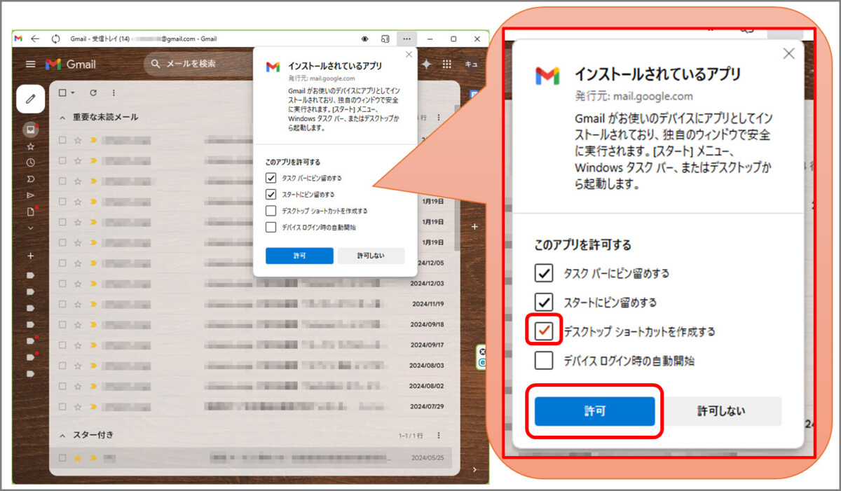 インストールされているアプリ
Gmail がお使いのデバイスにアプリとしてインストールされており、独自のウィンドウで安全に実行されます。[スタート]メニュー、Windows タスクパー、またはデスクトップから起動します。
このアプリを許可する
タスク パーにピン留めする
スタートにピン留めする
デスクトップ ショートカットを作成する
デバイスログイン時の自動開始
許可
