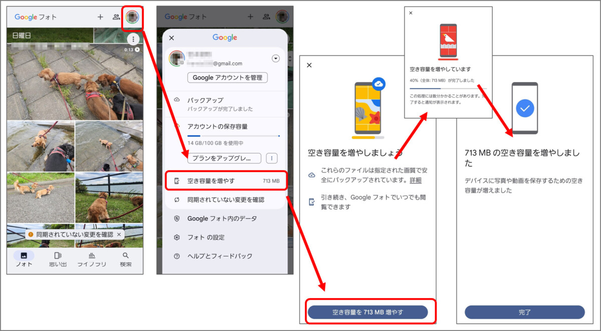 Googleフォト右上のアカウントアイコンからメニューを開き、
「空き容量を増やす」をタップ
空き容量を〇〇MB増やすをタップ
コレラのファイルは指定された画質で安全にバックアップされています
引き続き、Googleフォトでいつでも閲覧できます