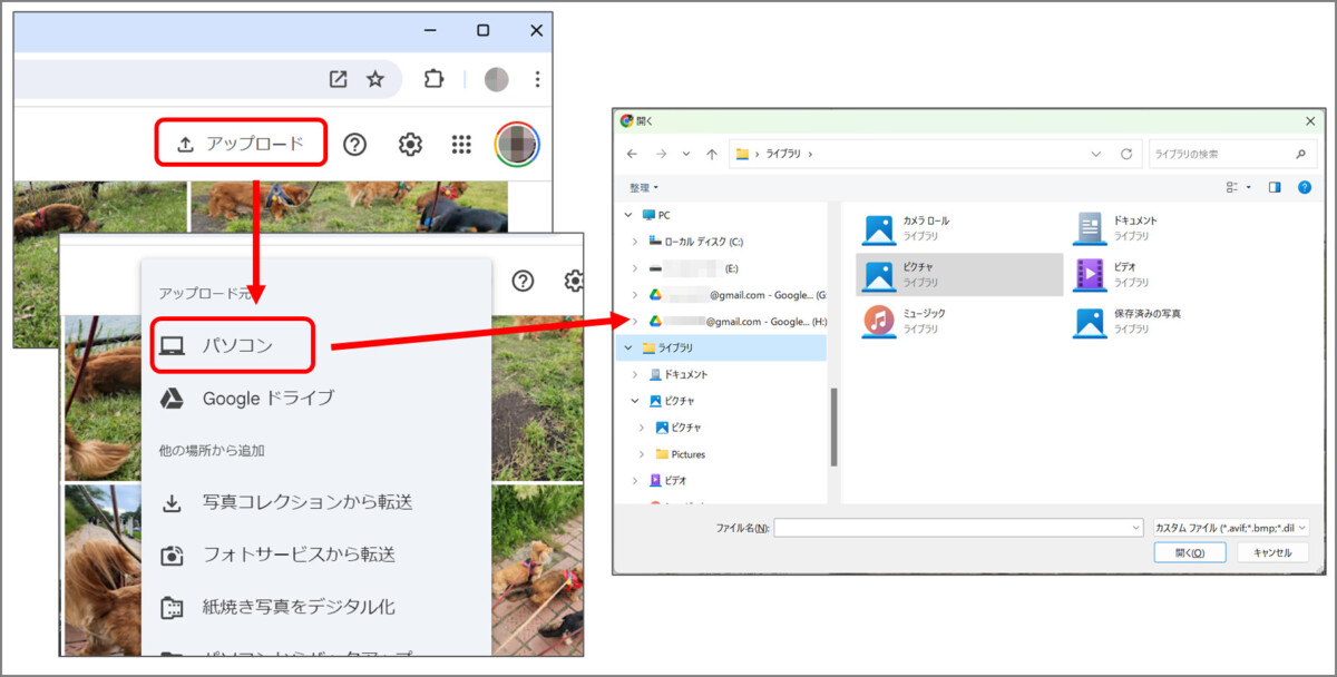 パソコン版Googleフォト 右上の「アップロード」
「パソコン」をクリックすると、フォルダが開く