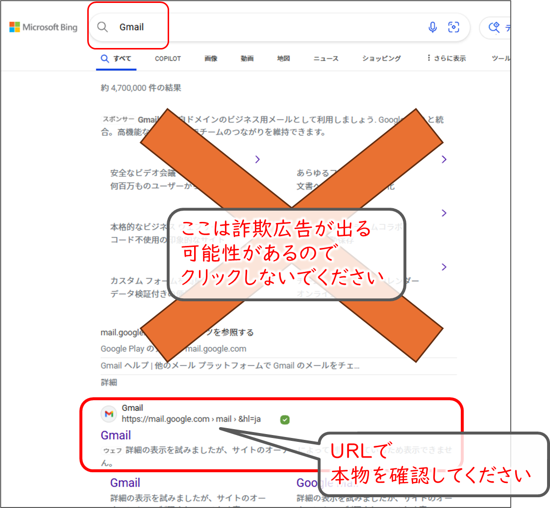 BingใงGmailใจๆค็ดขใใใจใๅคง้ใฎ่ฉๆฌบๅบๅใๆๅใซ่กจ็คบใใใ
URLใงๆฌ็ฉใ็ขบ่ชใใฆใใ ใใ