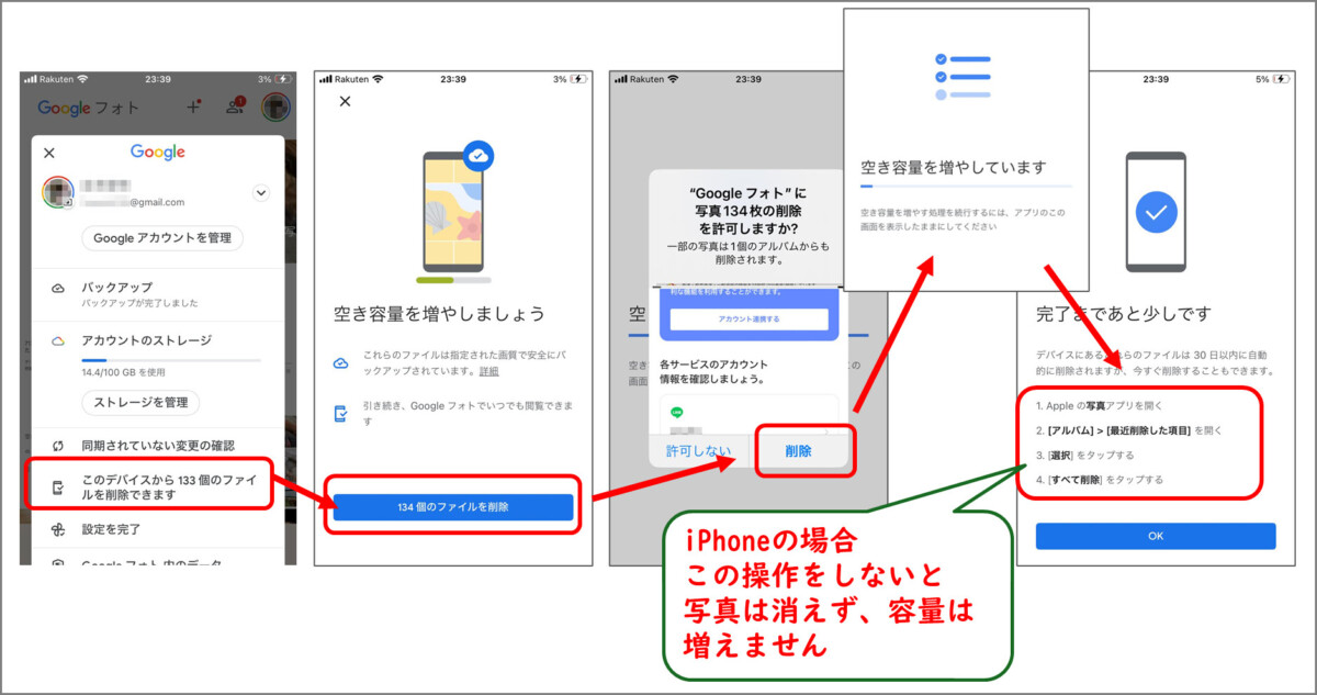 iPhone版のGoogleフォトで、バック亜アップ済みの写真を削除する手順
このデバイスから○○個のファイルを削除できます
○○個のファイルを削除
"Googleフォト"に写真○○枚の削除を許可しますか?
削除
完了まであと少しです
デバイスにあるこれらのファイルは30日以内に自動的に削除されますが、今すぐ削除することもできます。
1. Appleの写真アプリを開く
2. [アルバム] > [最近削除した項目]を開く
3. [選択]をタップする
4. [すべて削除] をタップする