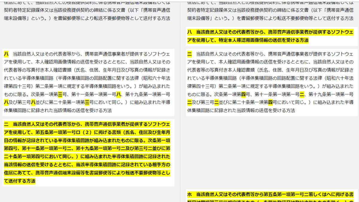 携帯音声通信事業者による契約者等の本人確認等及び携帯音声通信役務の不正な利用の防止に関する法律施行規則
令和8年4月1日施行予定の条文の新旧比較　第三条