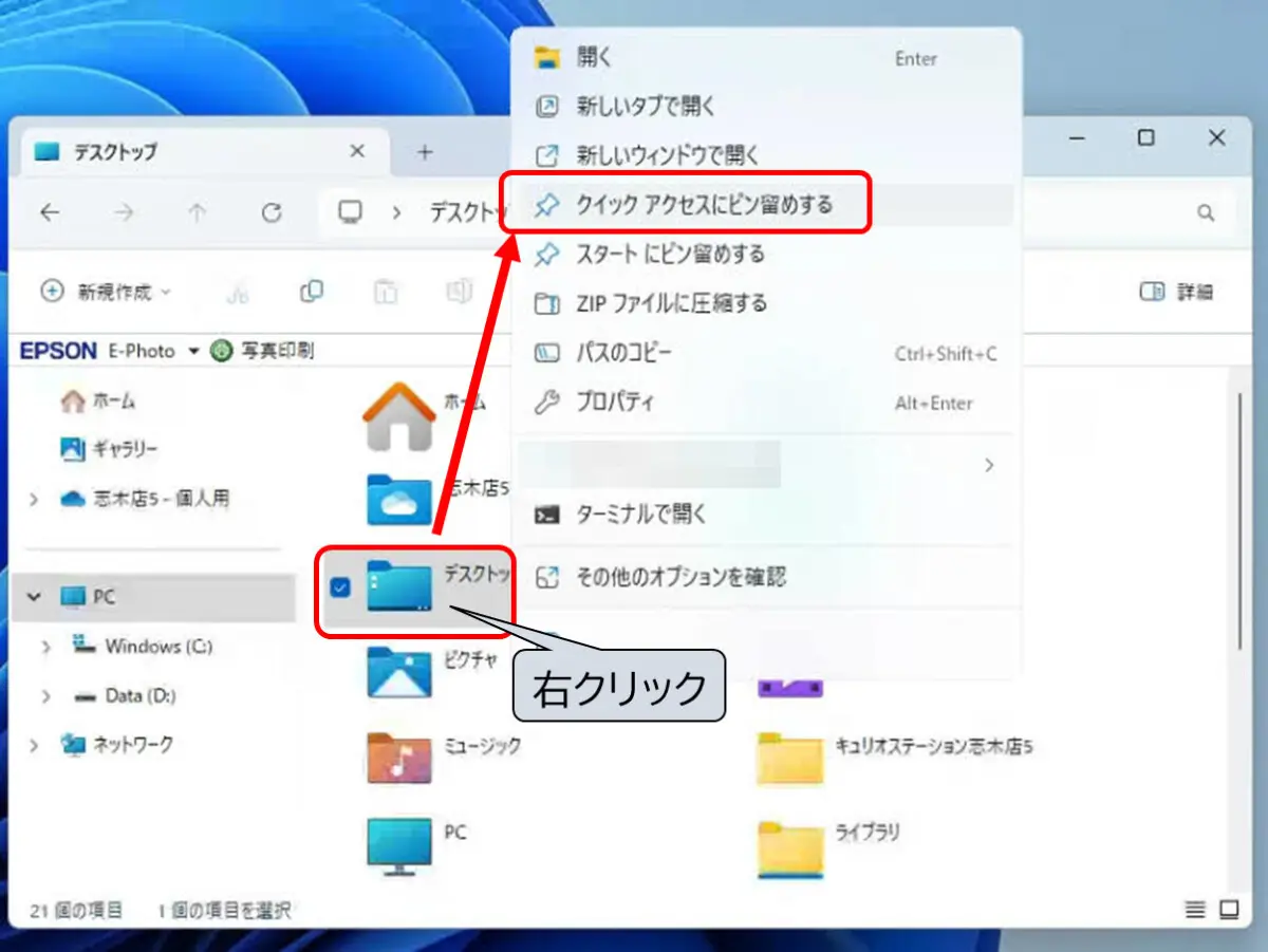 デスクトップ」や「ドキュメント」が消えた時の戻し方【Windows 11】