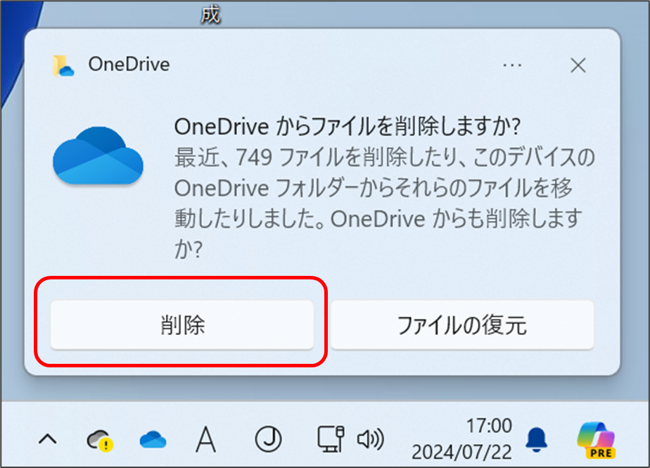 OneDrive からファイルを削除しますか?
最近、749 ファイルを削除したり、このデバイスのOneDrive フォルダーからそれらのファイルを移動したりしました。OneDrive からも削除しますか?
削除をクリック
ファイルの復元