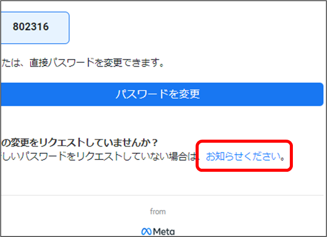 パスワードをリクエストしていない場合はお知らせください
お知らせくださいをクリック