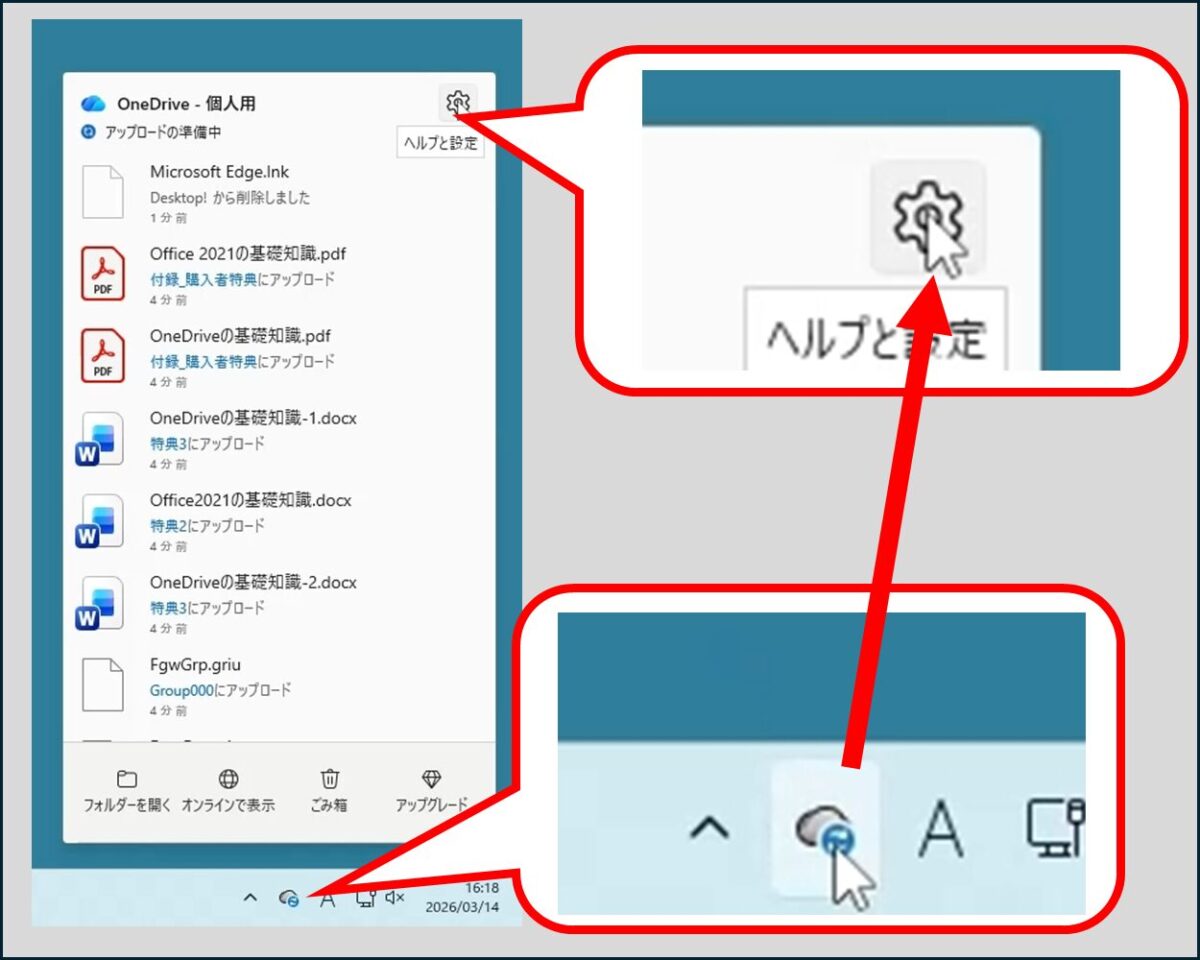 画面右下、タスクバーにある**「雲の形をしたOneDriveアイコン」**をクリックします。 右上の**「歯車マーク(設定)」をクリック