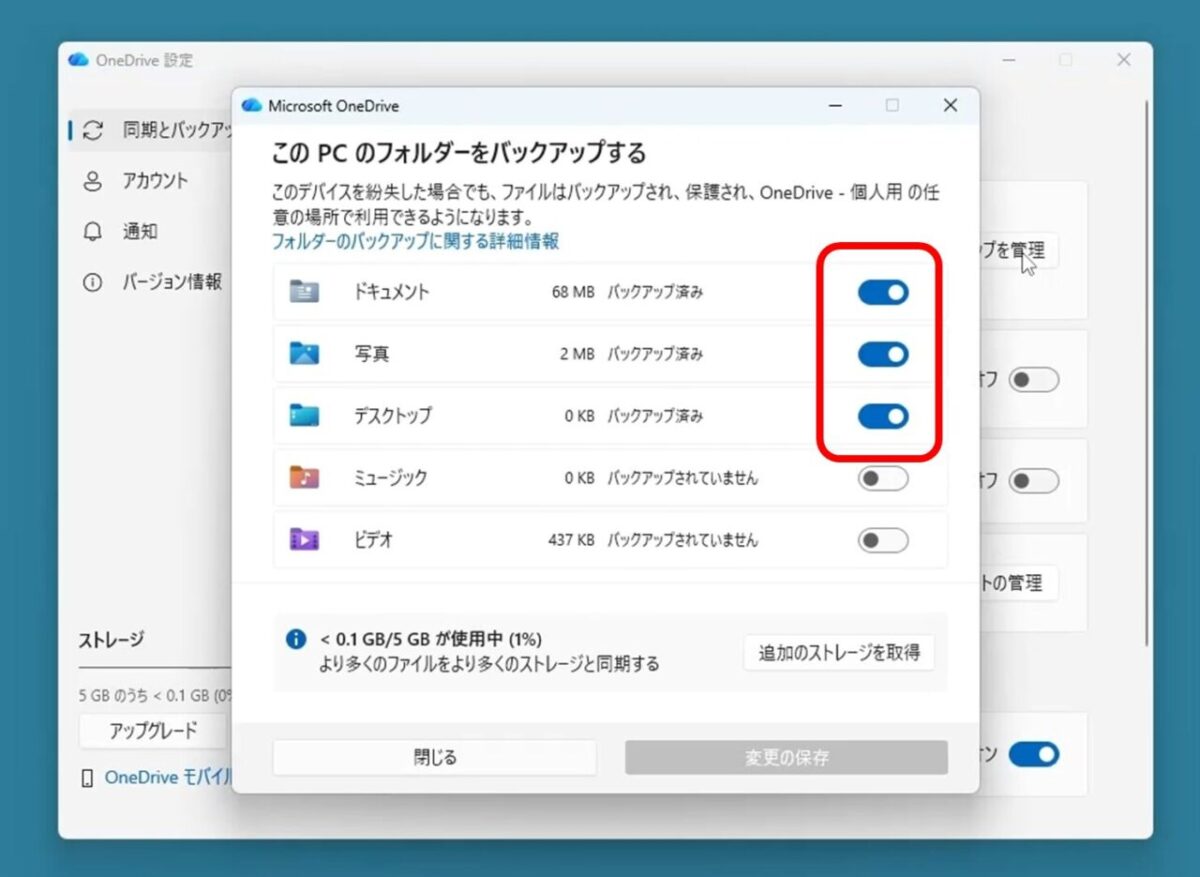 「このPCのフォルダーをバックアップする」という画面が出ます。ここがオンになっているものが、現在OneDriveに吸い上げられているフォルダです。