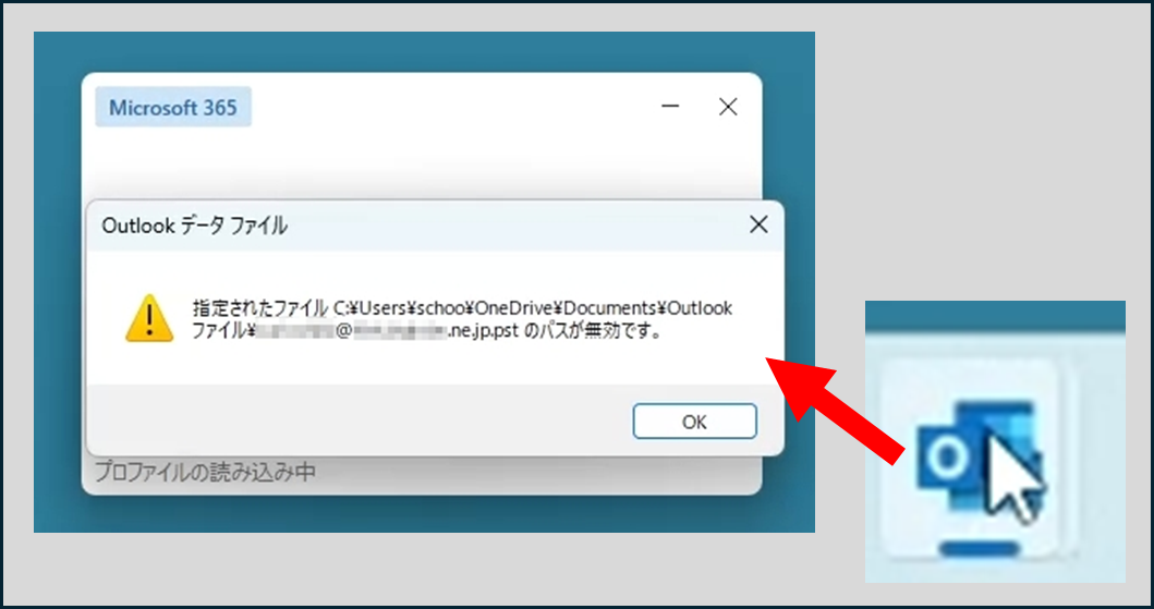 OneDriveの同期を解除した直後に、Outlook Classicを開くと出る警告。
指定されたファイル C::\users\ユーザ名\OneDrive\Documents\Outlookファイル\メールアドレス.pstのパスが無効です。