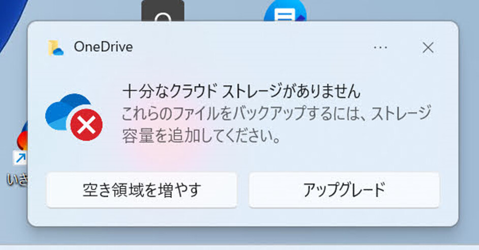 OneDrive
十分なクラウドストレージがありません。これらのファイルをバックアップするには、ストレージ容量を追加してください。
空き領域を増やす
アップグレード D