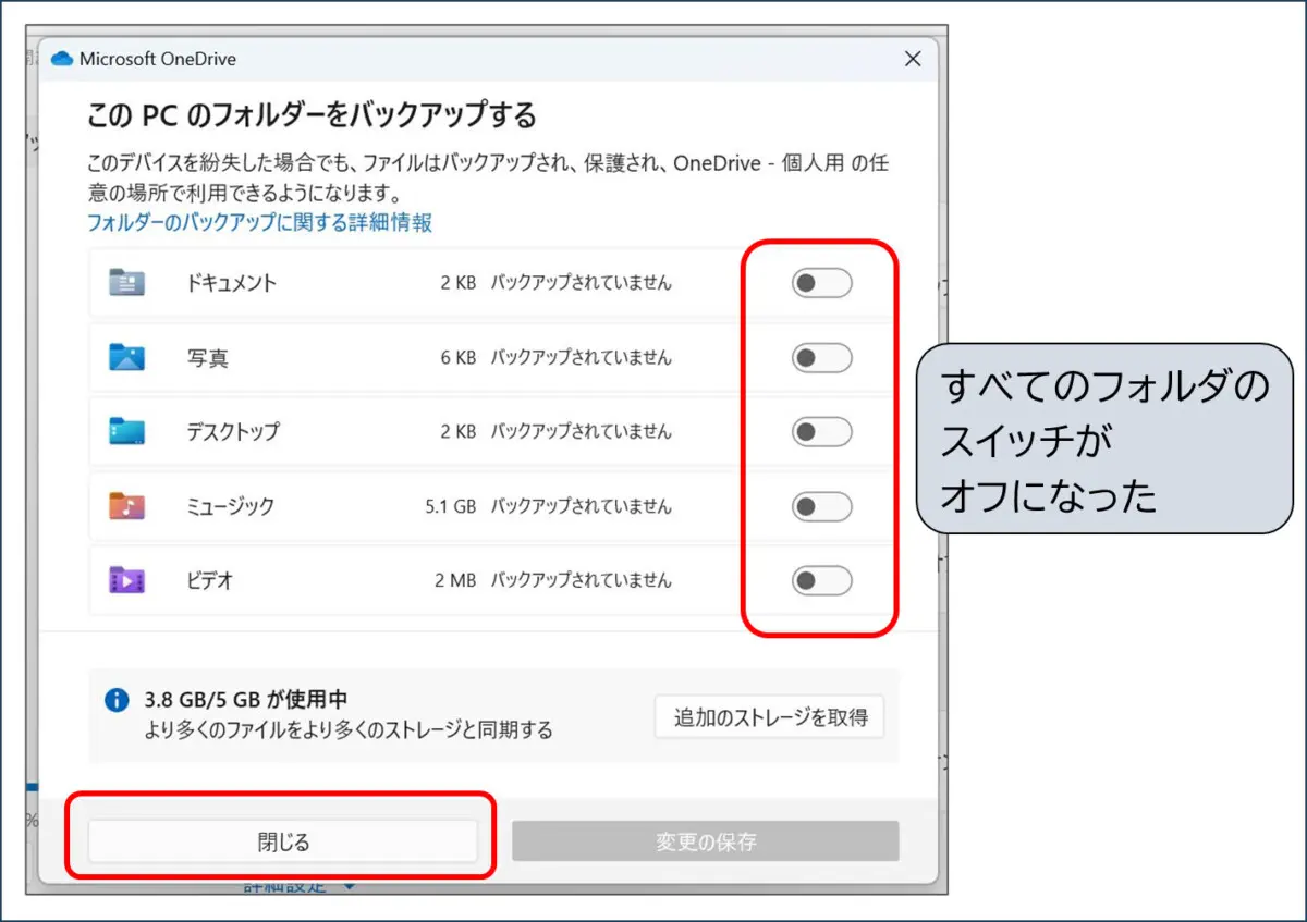 OneDriveの同期を解除する【Windows 11】解除後のファイルの場所に注意