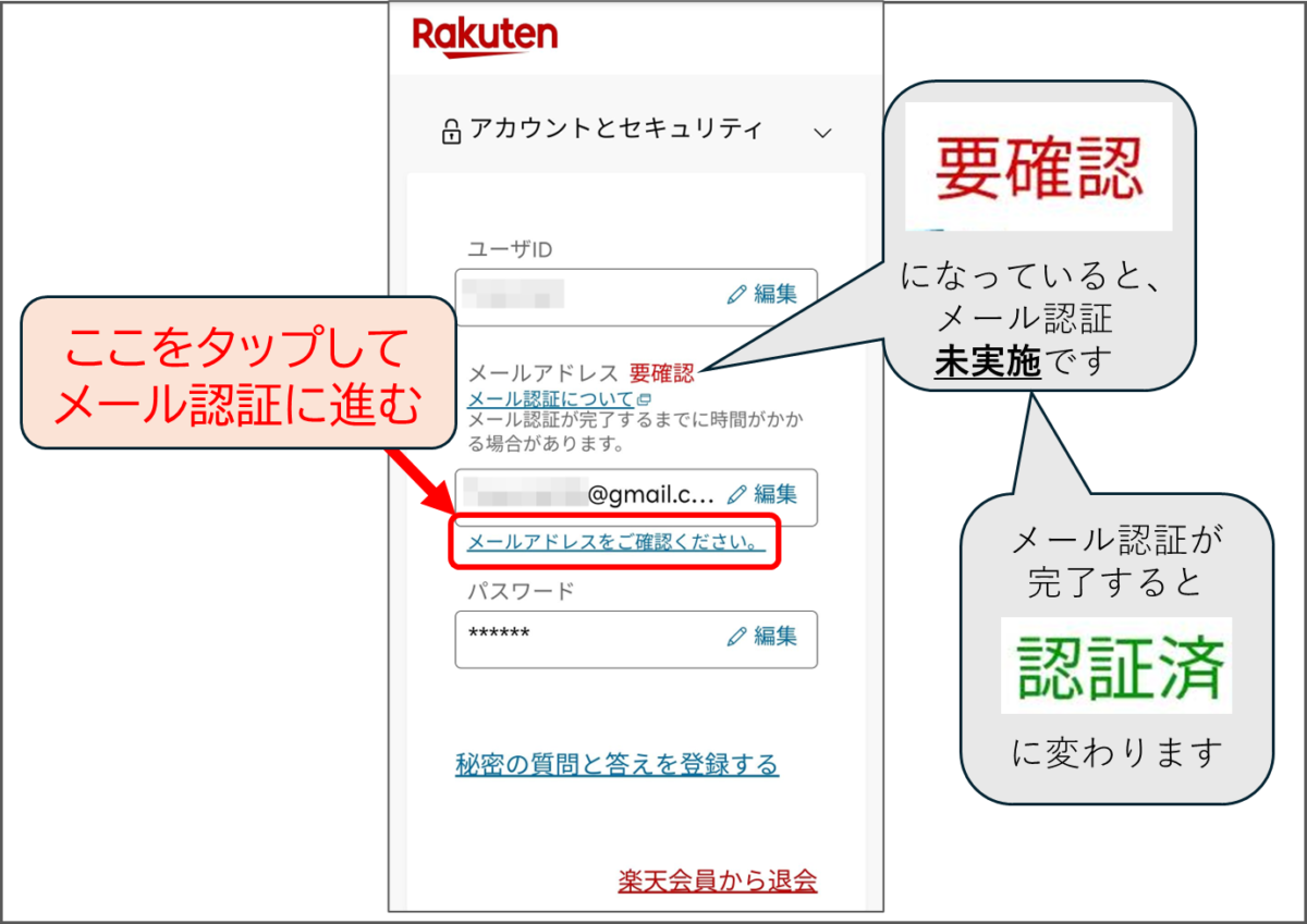 Rakuten
アカウントとセキュリティ
メールアドレス 要確認
要確認になっているとメール認証未実施です。
メールアドレスをご確認ください。
ここをタップしてメール認証に進む