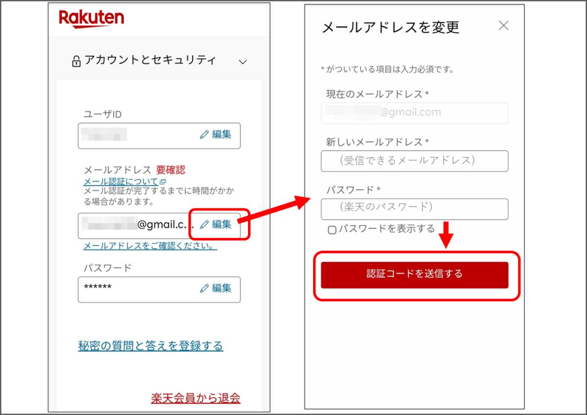 楽天「メール認証」は必ず実施しておきましょう スキップして未完了だとログインできなくなる可能性も