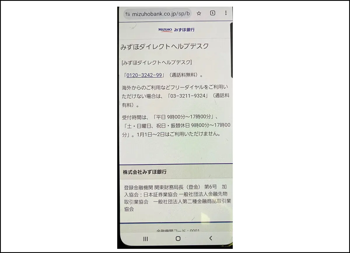 みずほダイレクトのワンタイムパスワードが廃止に・スマホ機種変更時は「ワンタイムパスワードの解約」が必要!?