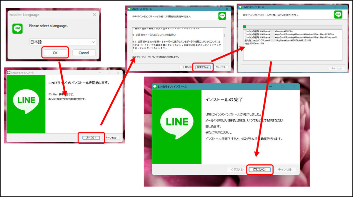 新バージョンのLINEアプリ インストールの流れ