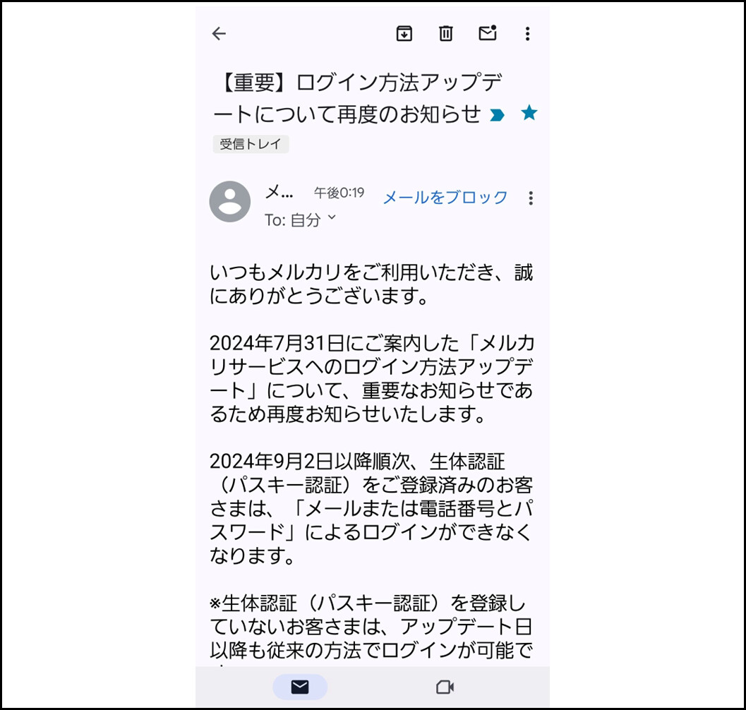 メルカリ「生体認証(パスキー)」登録者はパスワードでログイン不可に。パスキーを使うべき?解除すべき?