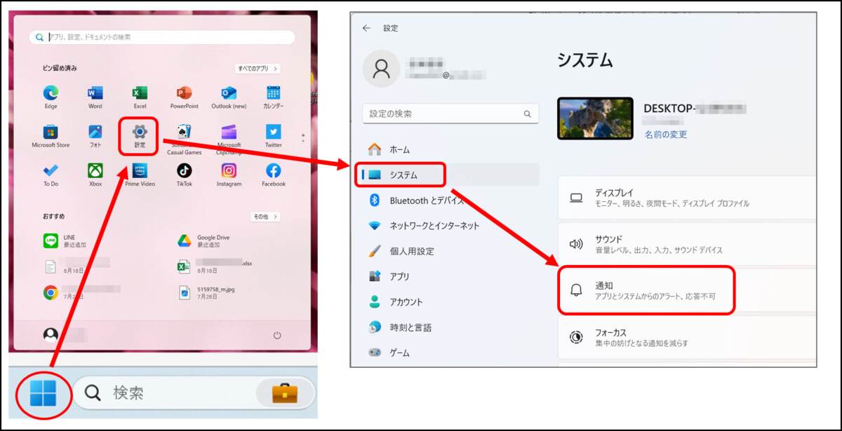 スタート 設定 システム 通知
