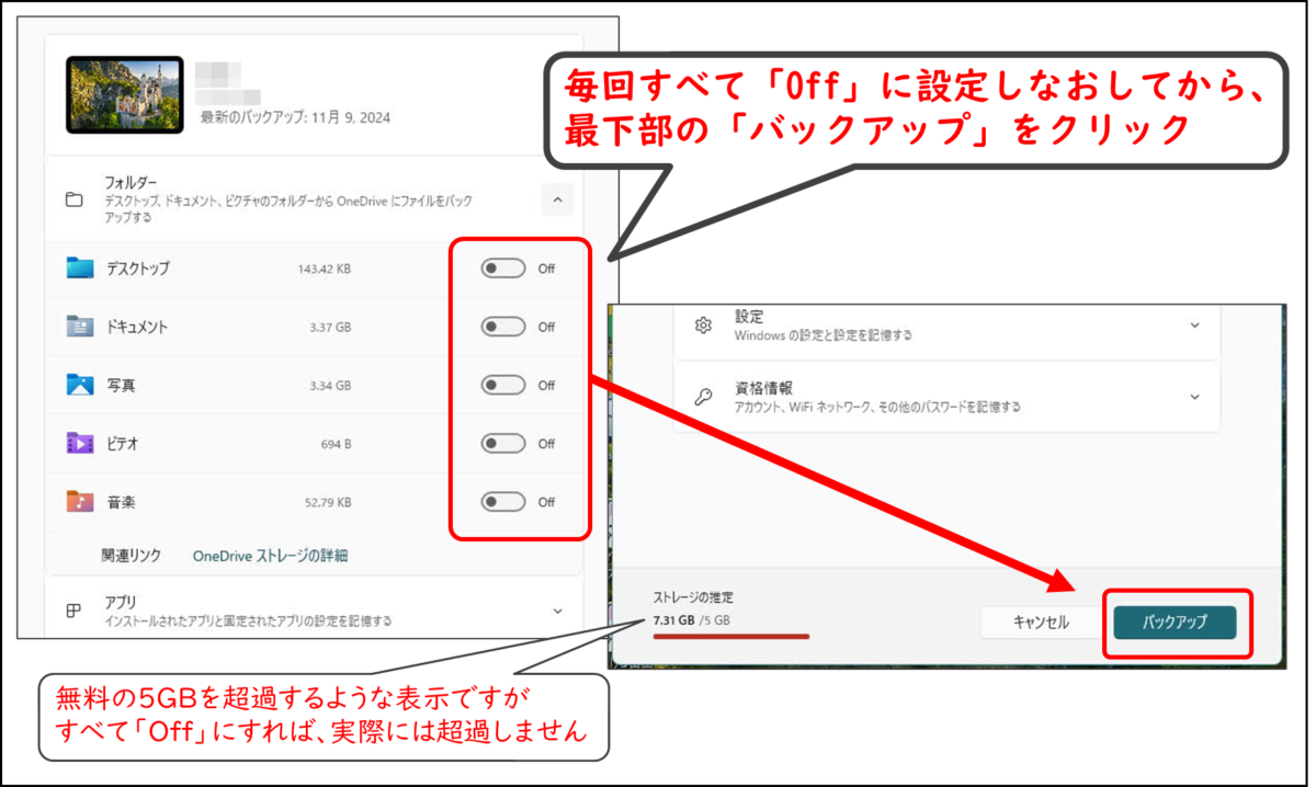 Windowsバックアップ
フォルダーの項目を展開
デスクトップ ドキュメント 写真 ビデオ 音楽のバックアップ
毎回すべて「Off」に設定しなおしてから、
最下部の「バックアップ」をクリック