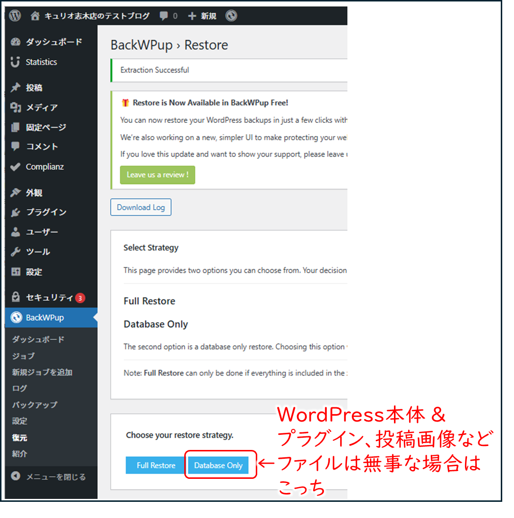 BcakWPup Restore choose your restore strategy 復元方法を選択Full Restore Database Only WordPress本体&プラグイン、投稿画像など、ファイルは無事な場合はDatabase Only