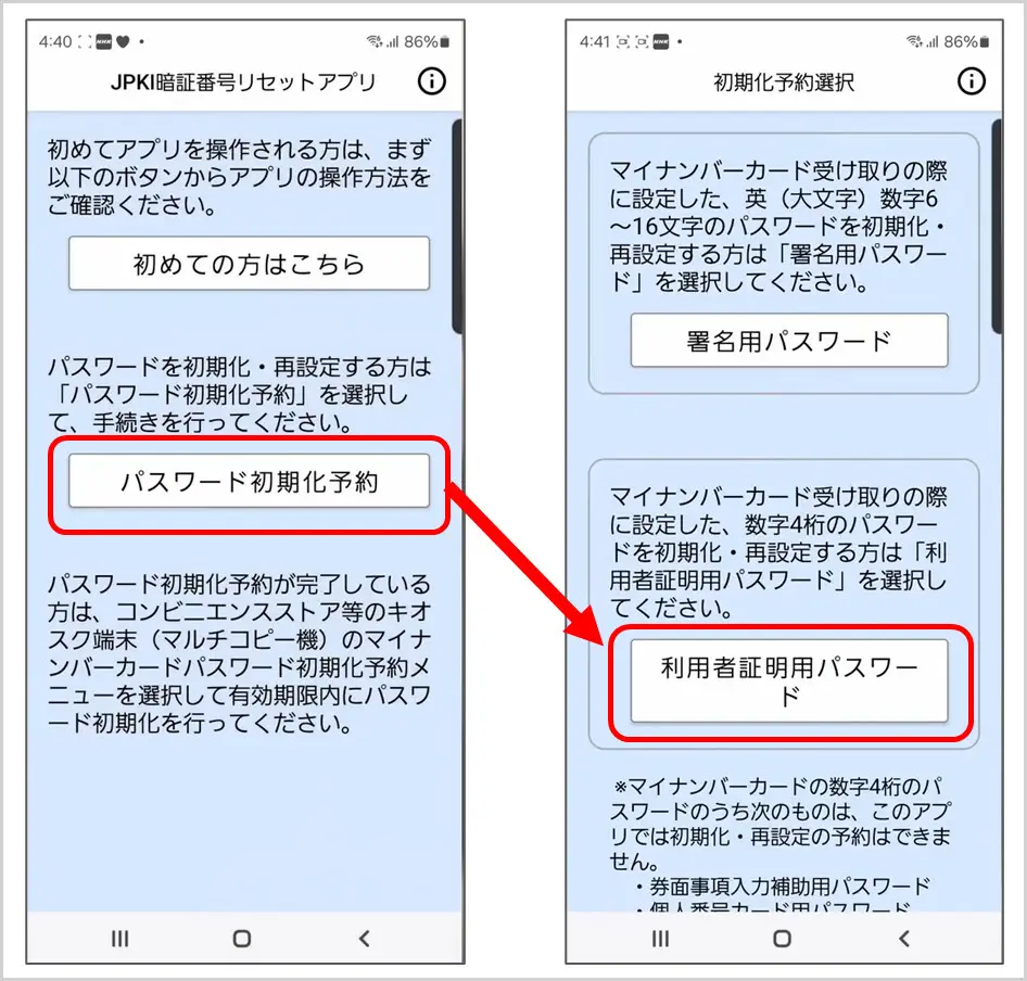 マイナンバーカードの暗証番号ロックを解除する/変更する -マイナ保険証のロックも解除できます-