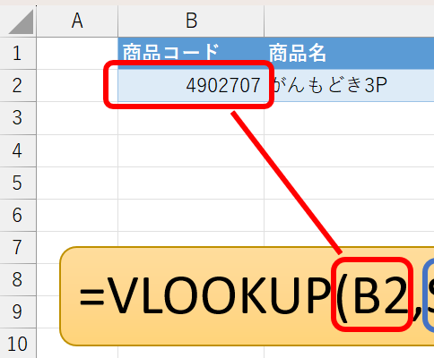 今さら聞けないVLOOKUP関数の使い方(他で分からなかった方専用)