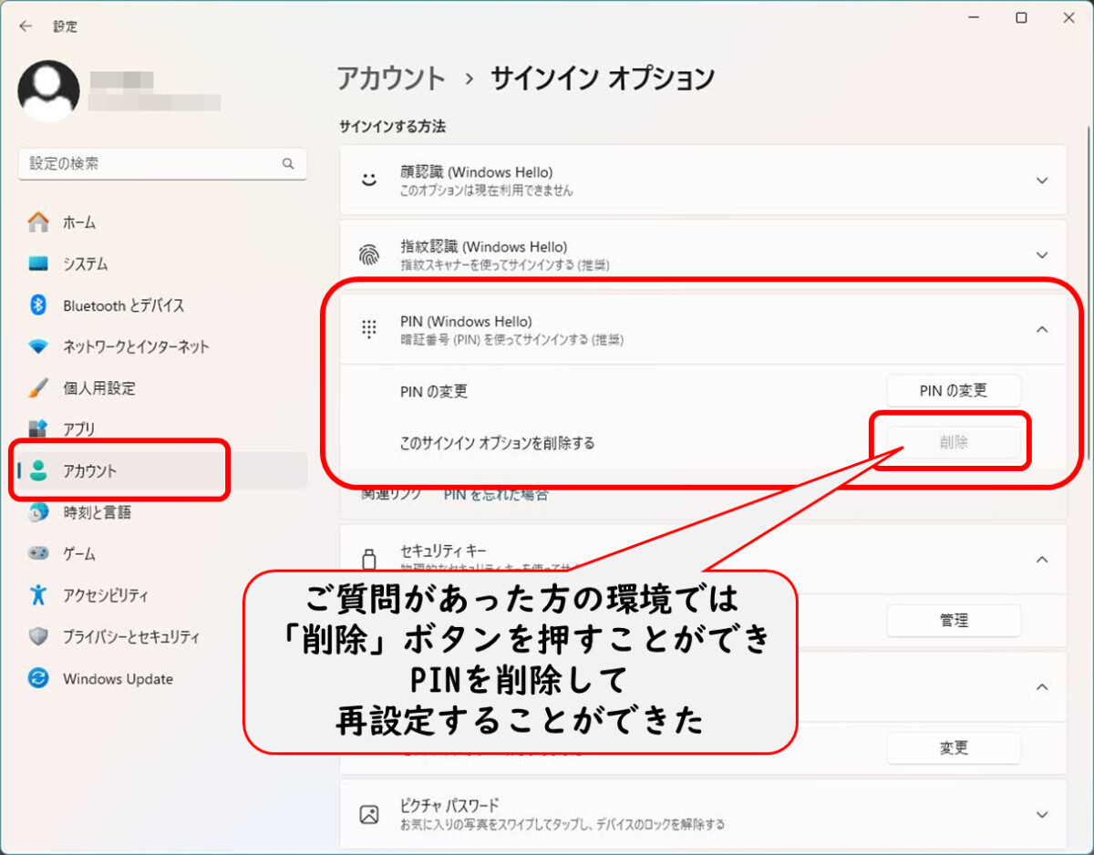 Windows 11の「設定」→アカウント→サインインオプション→PIN→削除
スクリーンショットではグレーアウトして押せませんが、質問があった方の環境では押すことができました