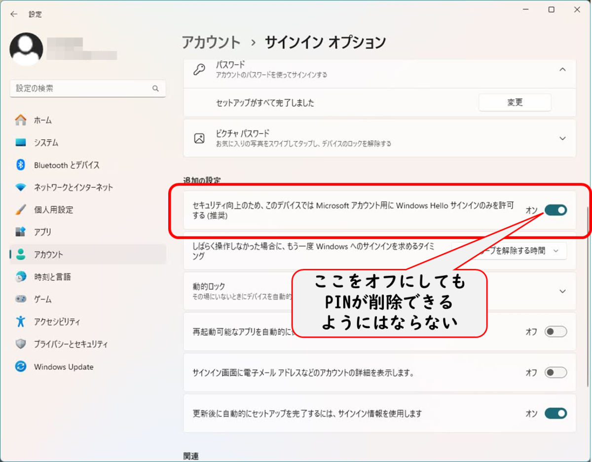 クリックして暗証番号(PIN)をもう一度設定してください」の原因と対処