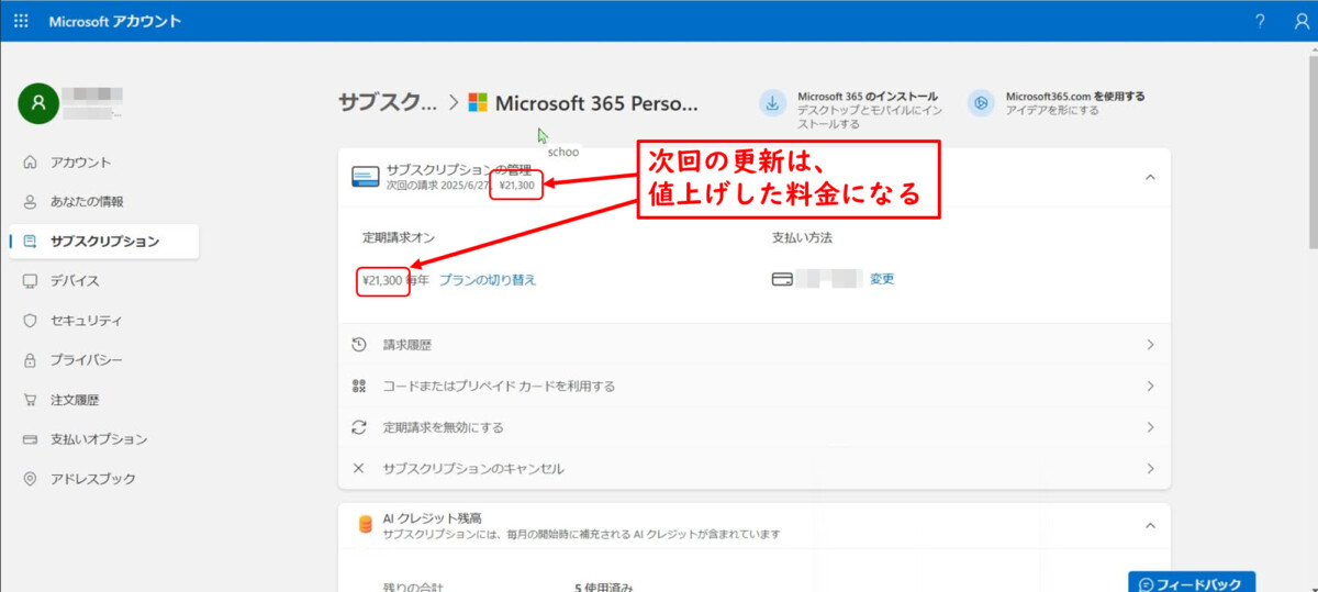 Microsoftใขใซใฆใณใ
ใตใในใฏใชใใทใงใณ
Microsoft 365 Personal
ใตใในใฏใชใใทใงใณใฎ็ฎก็
ๆฌกๅใฎ่ซๆฑ 2025/6/27 \21,300
ๆฌกๅใฎๆดๆฐใฏใๅคไธใใใๆ้ใซใชใ