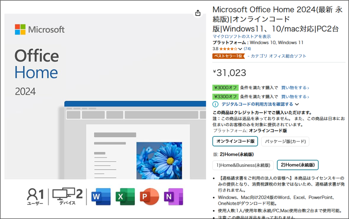 Office Home 2024
\31,023ๅ