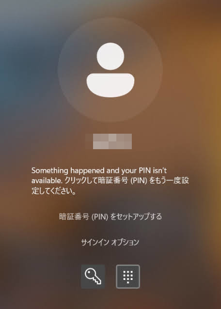 Something happened and your PIN isn't available. クリックして暗証番号 (PIN) をもう一度設定してください。
暗証番号 (PIN)をセットアップする
サインイン オプション