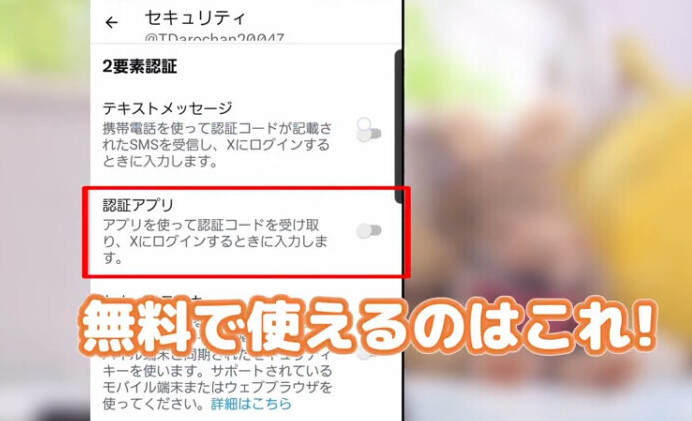 X 2要素認証
認証アプリ 無料で使えるのはこれ!