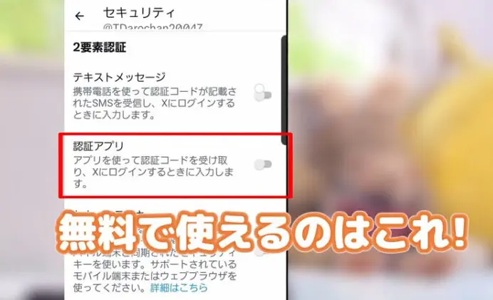 X(旧Twitter)の乗っ取り防止。2段階認証またはパスキーの設定方法