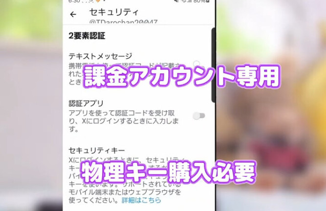 X 2要素認証
テキストメッセージ 課金アカウント専用
セキュリティキー
物理キー購入必要