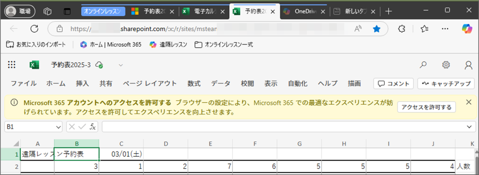 ブラウザーの設定により、Microsoft 365での最適なエクスペリエンスが